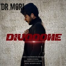 دانلود آهنگ جدید دکتر موری به نام دیووونه